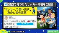 【映像】“サッカー”で思い出すあのときの言葉 イギリス留学時のむずがゆい思い出