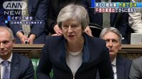 国際ニュース - メイ首相大ピンチ 英議会がEU離脱案を大差で否決 | 動画視聴は【Abemaビデオ(AbemaTV)】
