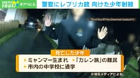両手を上げて“観念”のポーズ→突然の逃走が“悲劇”の結末に…警官にレプリカ銃向けた少年射殺 アメリカ・ニューヨーク