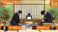 第6期叡王戦予選 井出隼平五段－石川優太四段