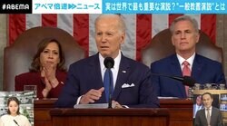 バイデン大統領 “世界で最も重要な演説”で示した「老練さ」 どうなる大統領再選？