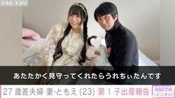 27歳差夫婦“ともえとみっちゃん”妻・ともえ（23）、第1子出産をファンが祝福「幸せあふれるステキな家族写真」