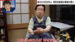 【独自】拉致疑い「消えた川口の５人」“特定失踪者” 帰りを待つ家族の思い「生きているうちに1回でも会えたら…」