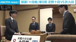 囲碁「十段戦」第5局 芝野十段VS許九段