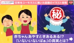 「いないいない～！」で大喜びの赤ちゃんが「バァ！」で真顔に!?→約3.7万いいねを集めた切ない真実がまさかの結果