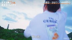 好きな女子と約束叶い「やった！」砂浜を駆け出し大きくガッツポーズ！最年長男子、Popteenモデルへの純粋な恋心にスタジオも応援『恋ステ2021秋 沖縄』第6話