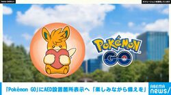 「Pokémon GO」にAED設置箇所表示へ 「楽しみながら備えを」