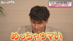 エンゲル係数は世界一！？「海外で食べられるのが楽しみだった」サッカー日本代表が試合前日に必ず食べていた“勝負メシ”