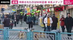 拘束されたのはNHK記者 米系メディア イラン