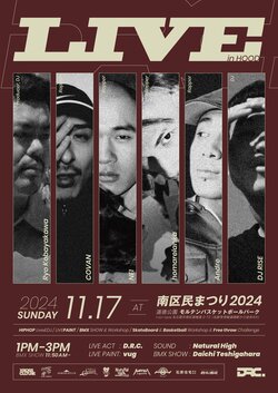 地元南区を代表するHiphop collective D.R.C.(Ryo Kobayakawa,COVAN,NEI,homarelanka,Andre,DJ RISE)が出演。名古屋市南区　『＠道徳公園　モルデンバスケットボールパーク』で入場無料イベントを開催！