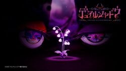 プリキュア新スピンオフは「ヴィラン」がテーマ!?『デュアルシャドウ』2027年にTVアニメ放送決定　不穏な超ティザーPVも解禁