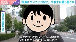「ChatGPTも回答が…」大学の授業についていけない学生へ向けた「大学生の塾」とは？ 国立大・早慶など難関大生まで通う深刻なワケ…慶応大教授が指摘する“大学側の責任”