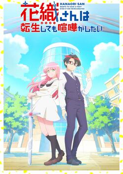 TV Anime "Hanaori-san Still Wants to Fight in the Next Life" to Premiere on Saturday, July 11! Special Live Stream Featuring New Anime Info Scheduled for Late June