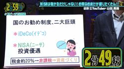 iDeCo、NISA、ふるさと納税…お金の最新トレンドが2分59秒でわかる！