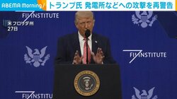 トランプ氏 発電所などへの攻撃を再警告