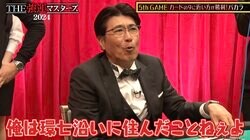 石橋貴明は“マネーの虎”出演社長に似ている？ 「俺は環七沿いに住んだことねえよ」