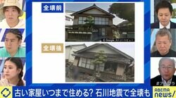 「縁側のある日本家屋は東西の揺れに弱い」 古い家の地震リスク、建て替えではなく“減築”も 専門家「創意工夫が必要」