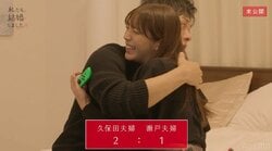 貴島明日香、勝利の興奮で夫にハグ連発！内緒話でイチャイチャも『私たち結婚しました4』未公開