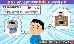 しんどい時期を乗り越えた経験が導いた人生観に「めっちゃわかる」「私を幸せにできるのは私だけ」と共感の声が続々