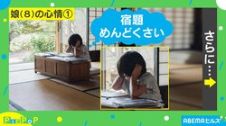 多くの人が共感!! 全身で表現する娘の“心情”に思わず笑う父「気持ちが表れすぎて」