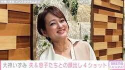 元木大介の妻・大神いずみ、“顔出し”家族ショットを披露「わーい家族写真」