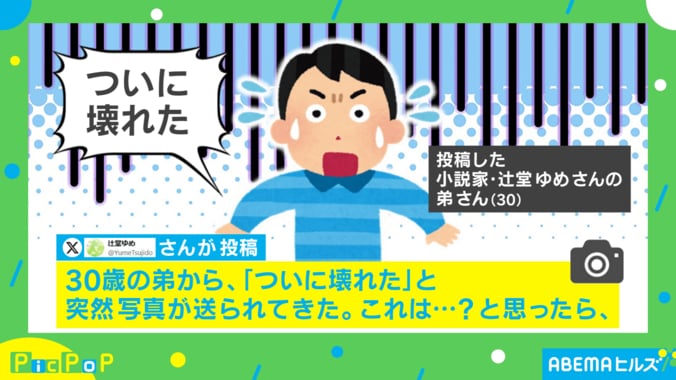 「ついに壊れた」弟から突然送られてきた写真