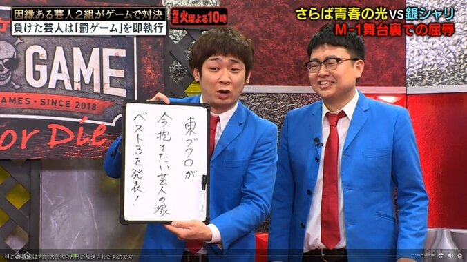 さらば・東ブクロが次に狙う「先輩芸人の嫁」の名に、共演者一同ドン引き 3枚目