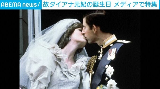 ダイアナ元皇太子妃、チャールズ皇太子