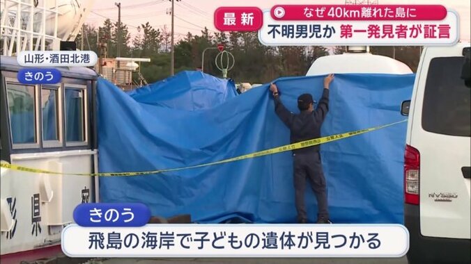 子どもの遺体が見つかる
