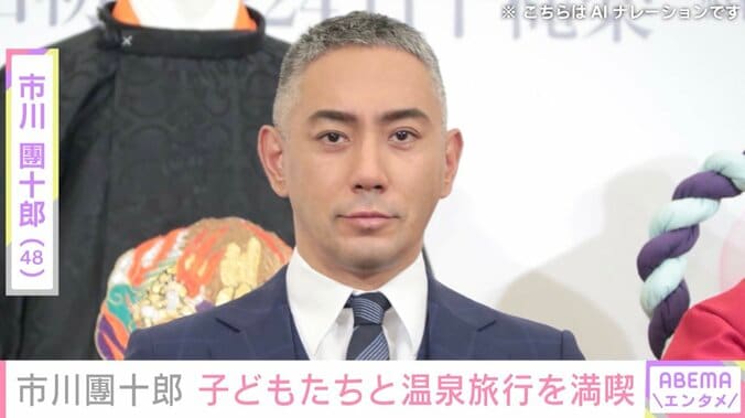 【写真・画像】市川團十郎、子どもたちと温泉旅行へ 成長した長女・麗禾の姿に反響「いつも麻央さんが重なります」「お姉さんになられて」　1枚目