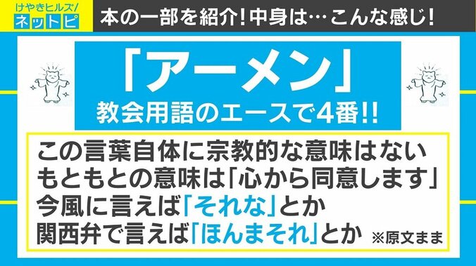 「まじめ担当」「ふざけ担当」で人気の上馬教会が出版『世界一ゆるい聖書入門』が話題 3枚目