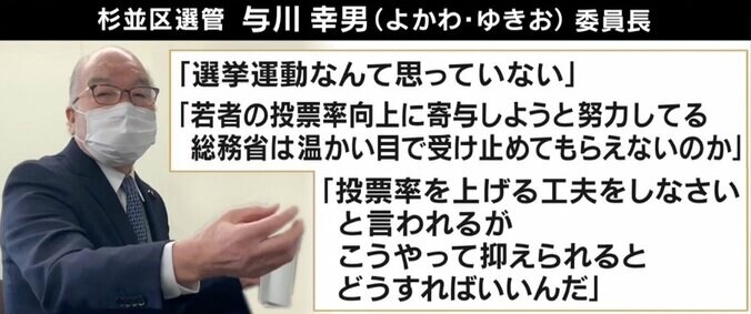 「平等公正を担保することが困難」総務省が“懸念” 杉並区選管“ボートマッチ”断念…投票先選びのあり方 6枚目