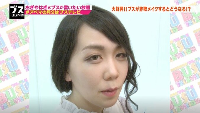 おぎやはぎ小木、“詐欺メイク”で変身したブスを絶賛「木村佳乃さんそっくり」 4枚目