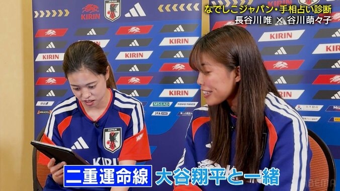 なでしこ谷川萌々子は大谷翔平と同じ手相！30m級ゴラッソ連発は「王様気質」ゆえ？まさかの“金銭感覚”には長谷川唯も笑い 3枚目