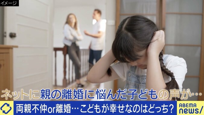 【写真・画像】両親不仲のままor離婚、子どもが幸せなのはどっち？ 「早く別れて」「揃っていてほしかった」当事者の思い　1枚目