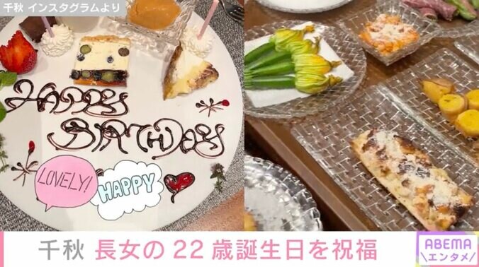 【写真・画像】千秋 長女の22歳誕生日を祝福 豪華ディナーの様子を公開　2枚目