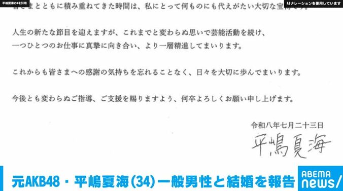 平嶋夏海さんのX
