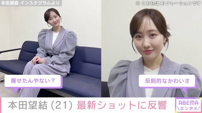 “10kg減”が話題・本田望結（21）、最新ショットに反響「痩せたんやない？」「反則的なかわいさ」 5枚目