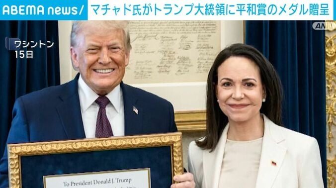 トランプ大統領とマチャド氏