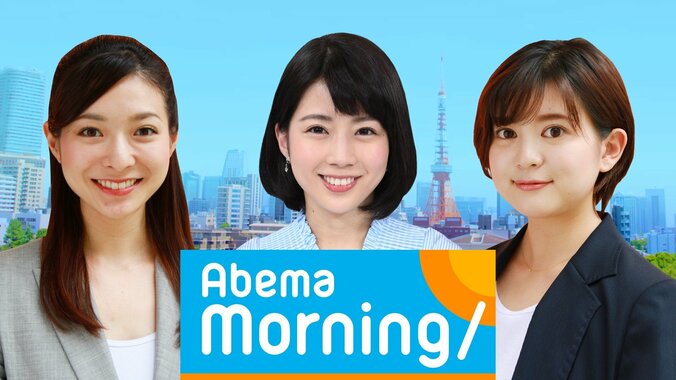 テレビ朝日･田中萌アナがAbemaTV“昼の顔”も兼務、“入社3年目コンビ”の住田紗里アナと並木万里菜アナは『AbemaMorning』に新加入 1枚目