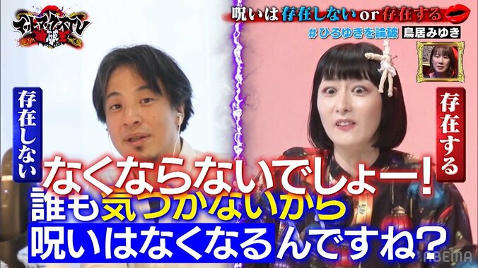 「呪いだ！」ひろゆき、鳥居みゆきと呪いについて激論中に異常現象が発生 2枚目