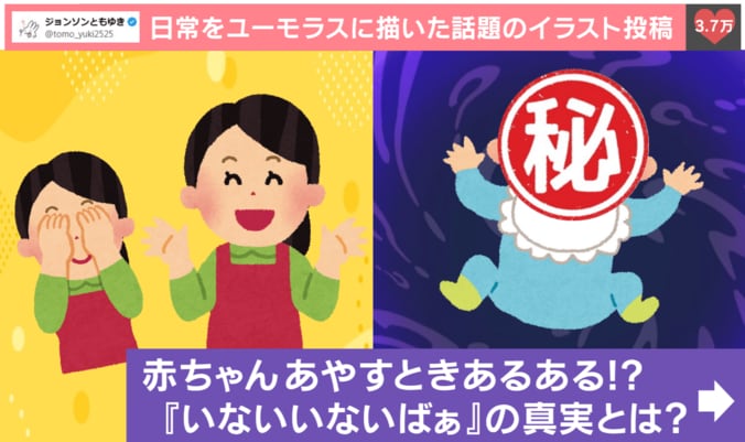いないいないばぁの切ない現実