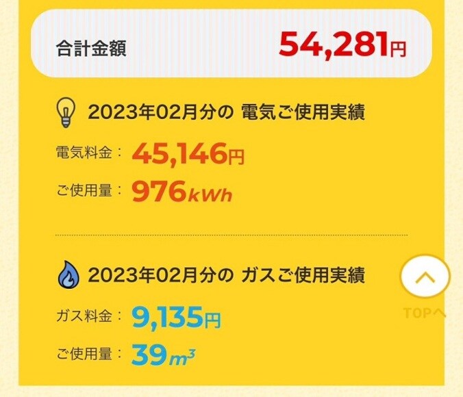  滝川ロラン、恐ろしいと感じた電気＆ガス代の合計金額「家の中ダウンで過ごそうかな」  1枚目