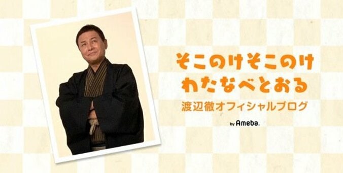 渡辺徹、朝4時に騒音をたてる妻・榊原郁恵「一晩に何度起こされることか」 1枚目