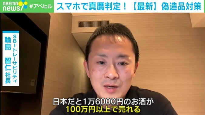 スマホで“本物”がわかる？