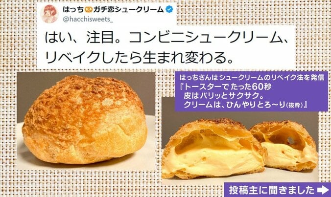 リベイクしたシュークリーム