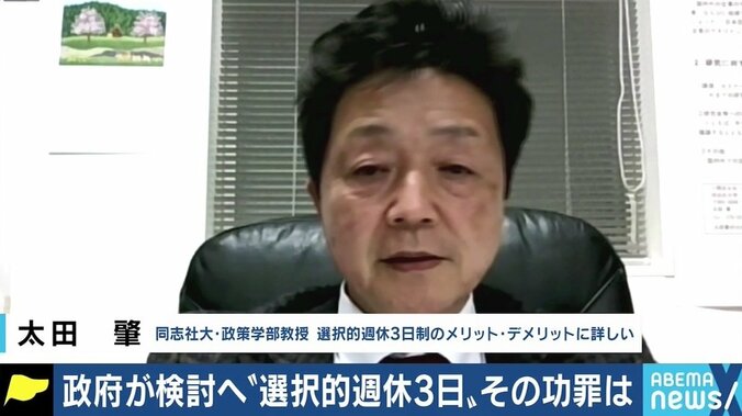 週休3日制は“週7日労働者”を作るため？ 若新雄純氏「休日ではなく“自由に使える日”という発想に切り替えていかないと」 2枚目