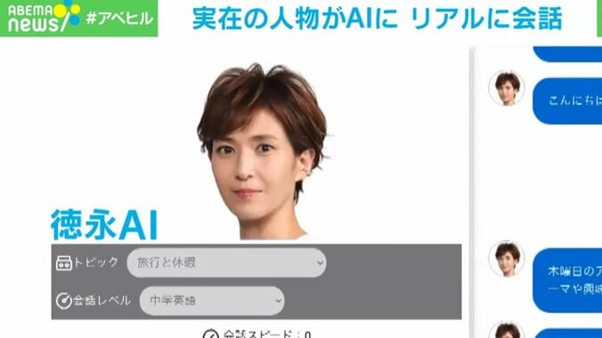実物はできないのに！ 「AIアナウンサー」を作って“ペラペラ英語で”話してみた 1枚目