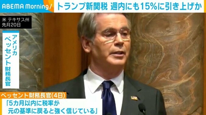 ベッセント財務長官