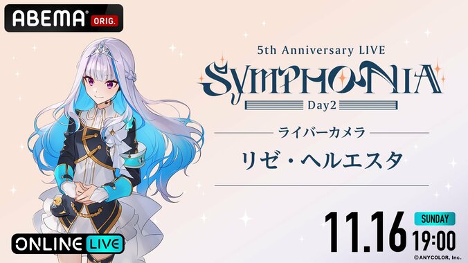 Kostenlose Ausstrahlung in voller Länge für »Nijisanji 5th Anniversary LIVE „SYMPHONIA“« bestätigt! Zweitägige Ausstrahlung auf ABEMA am 15. November (Sa) und 16. November (So) 12